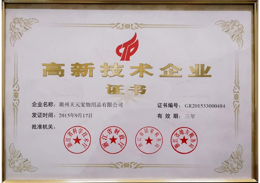 国家高新技术企业 2015 首次