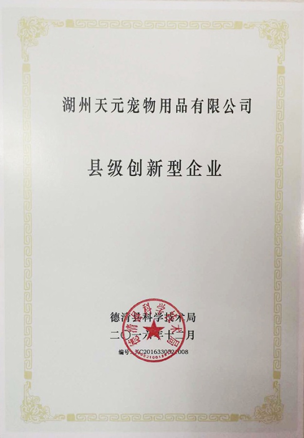 创新型企业认定 2016