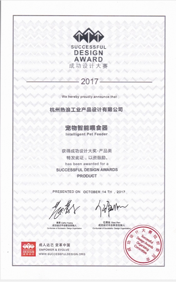 智能喂食器成功奖 2017