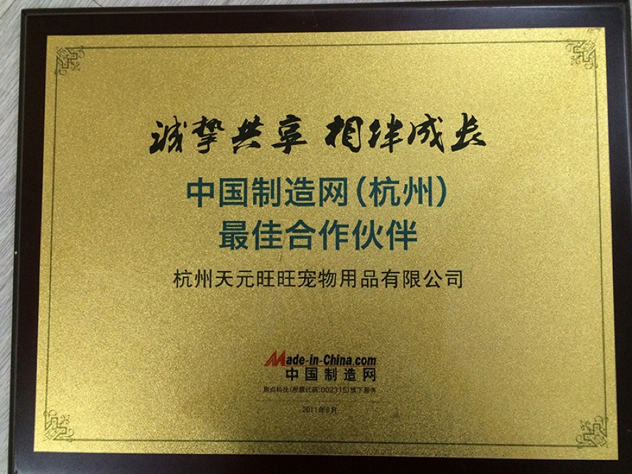 中国制造网最佳合作伙伴 2011