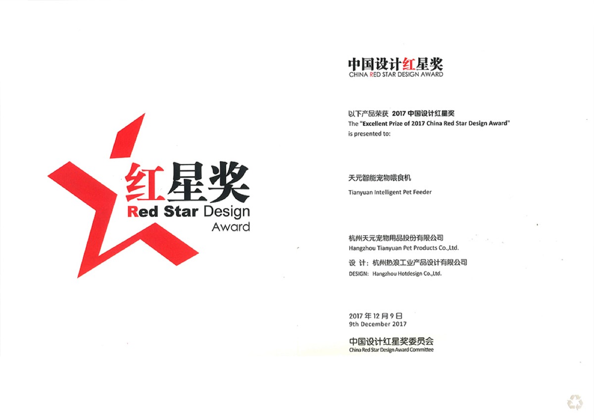 中国红星奖 2017