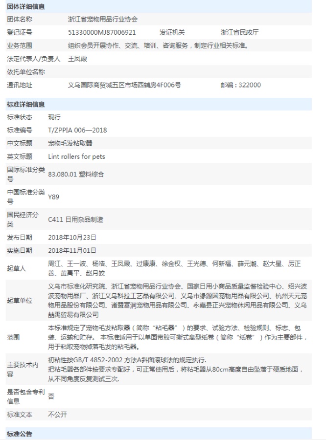 团体标准起草单位 2018