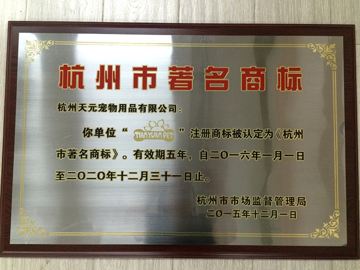 杭州市著名商标 2015