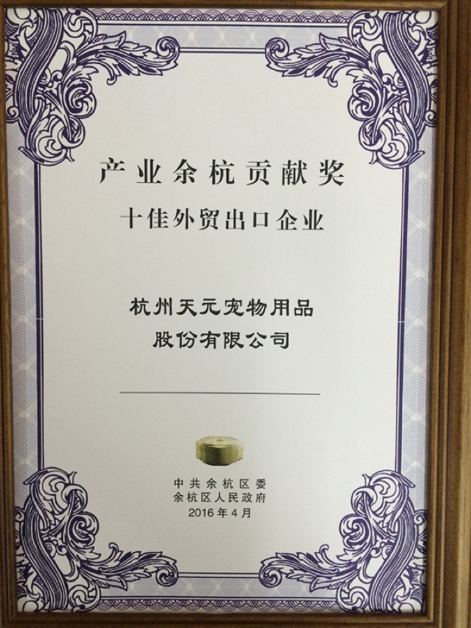 余杭十佳外贸出口企业 2016