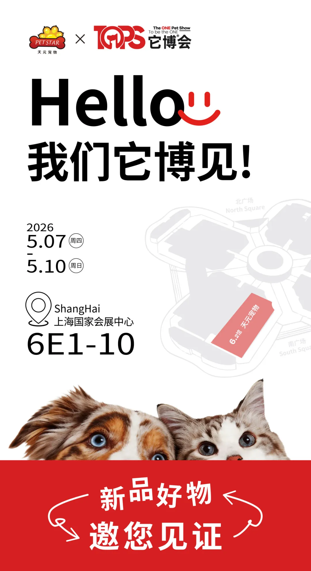 2026它博会天元宠物参展