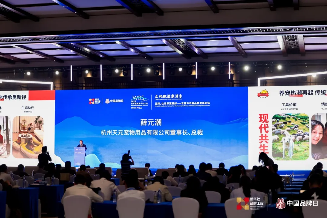 2026世界品牌莫干山大会天元宠物预告