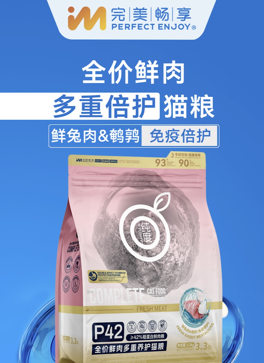 全价鲜肉多重倍护猫粮