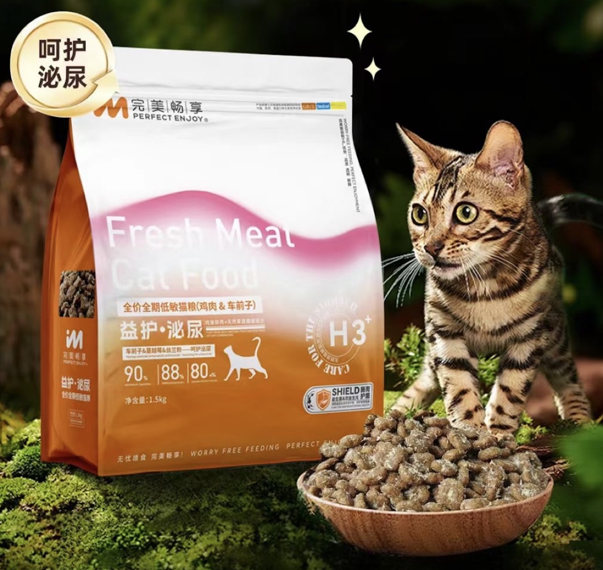完美畅享全价全期低敏猫粮