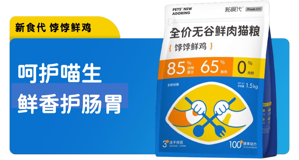 新食代全价无骨鲜肉猫粮