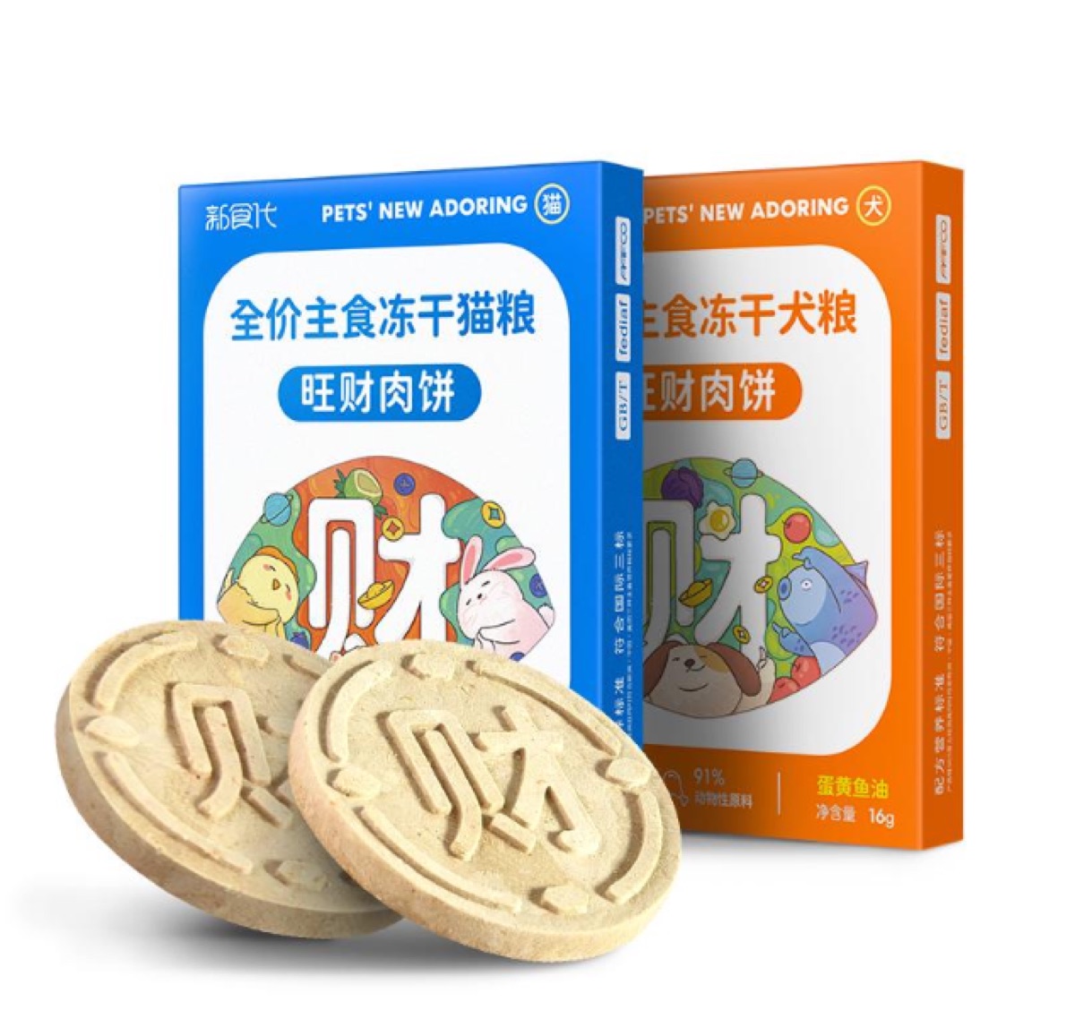 新食代旺财肉饼